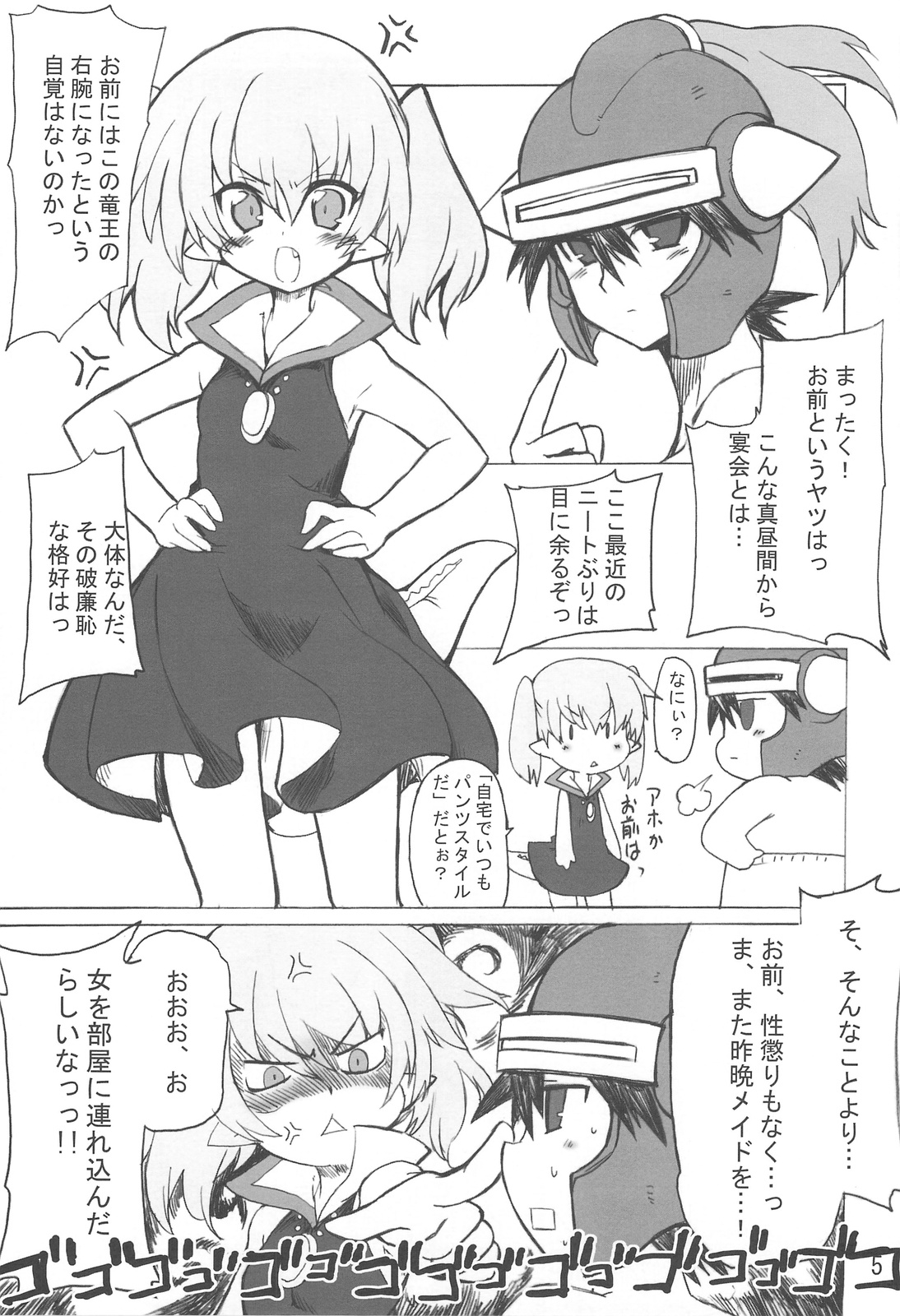 (COMIC1☆3) [Transistor Baby (Hata)] Usotsuki Yuusha to Tsundere Maou (Dragon Quest I) page 5 full