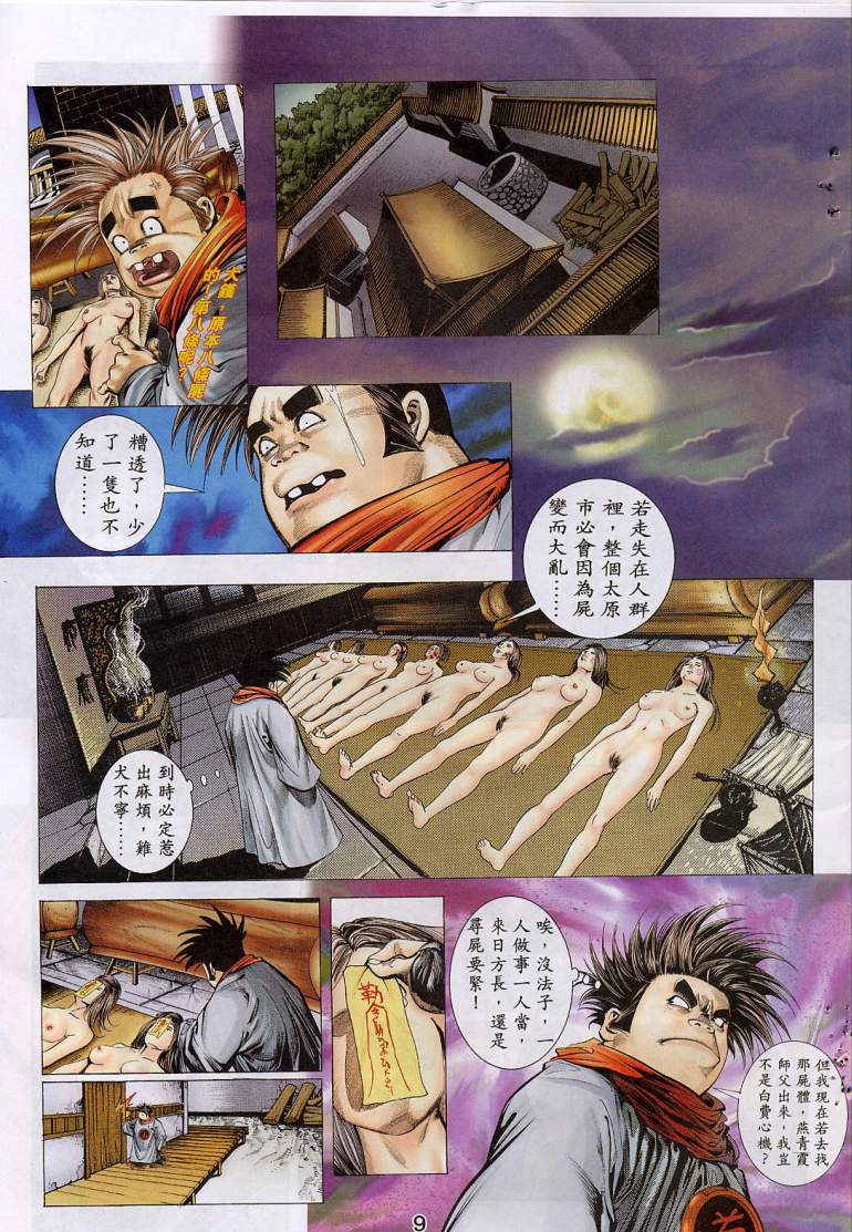 [HK] 艳女幽魂06-10 [chinese] page 9 full
