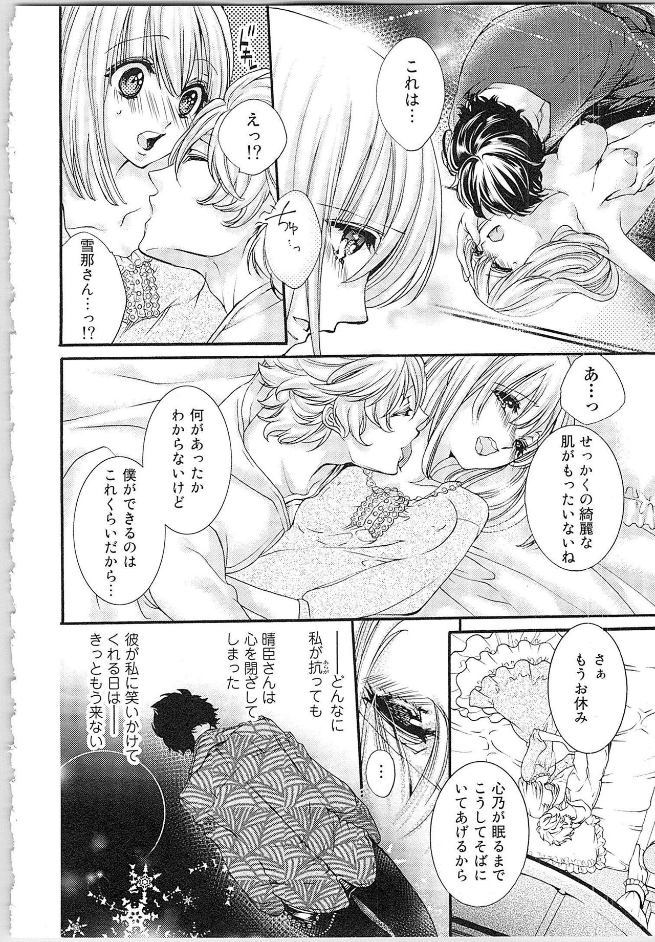 [Yueko] Hanayome Shikkaku。～Nanji、Ikanaru Toki mo Fushidara ni Aege Vol. 2 (End) page 11 full