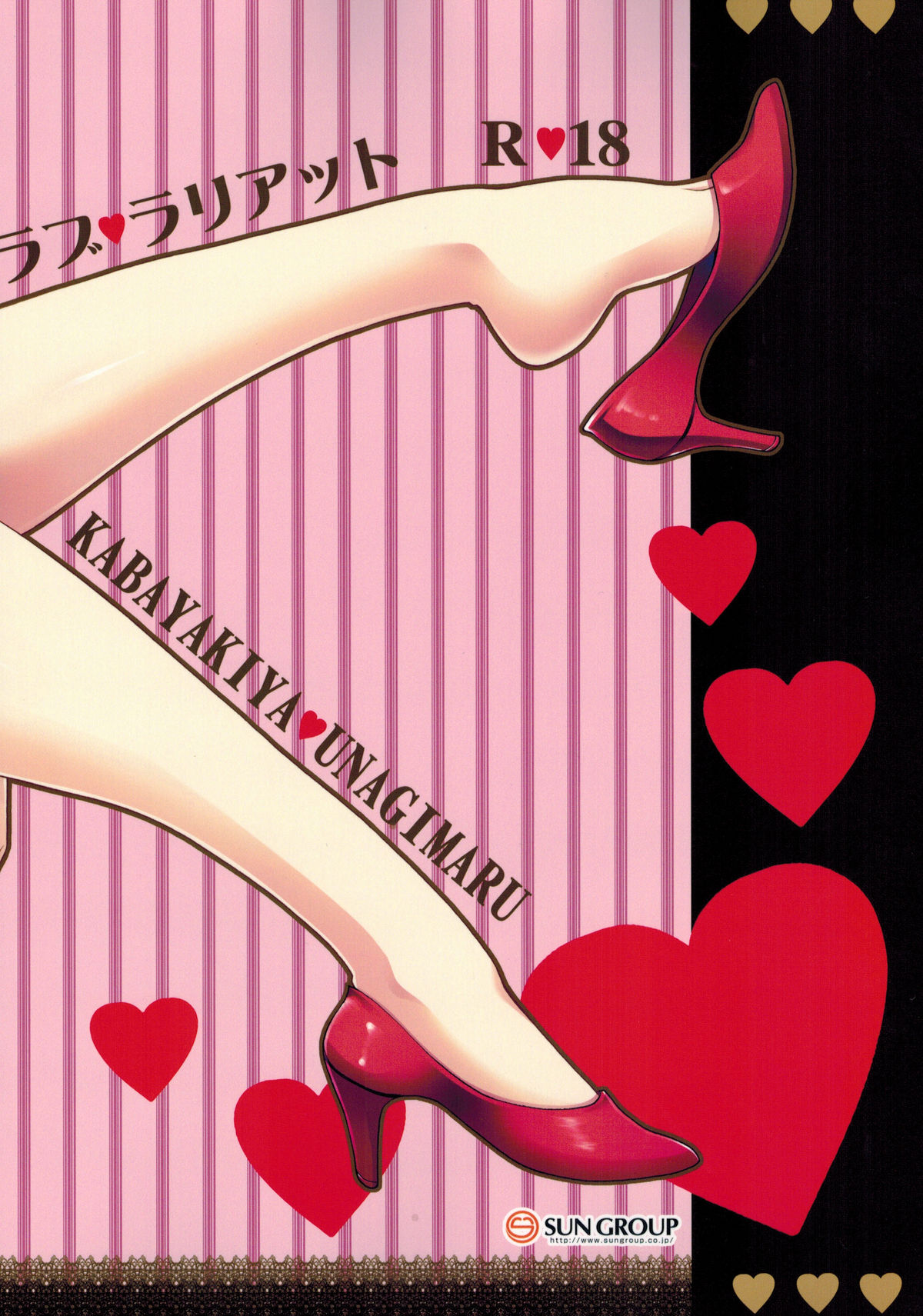(SC54) [Kabayakiya (Unagimaru)] Love ♥ Lariat (WORKING!) page 18 full