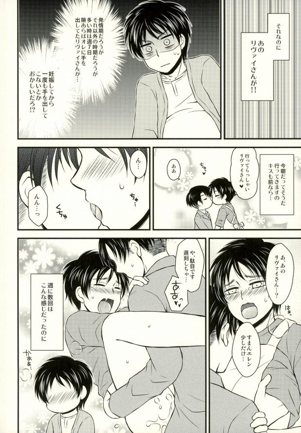 (Dai 5 Kai Hekigai Chousa Haku) [HAKATEN (Curepato)] Omegaverse de Ninshin Shita Eren-chan to Tsugai no Levi-san ga Hitasura Ichaicha Suru Hon (Shingeki no Kyojin) page 10 full