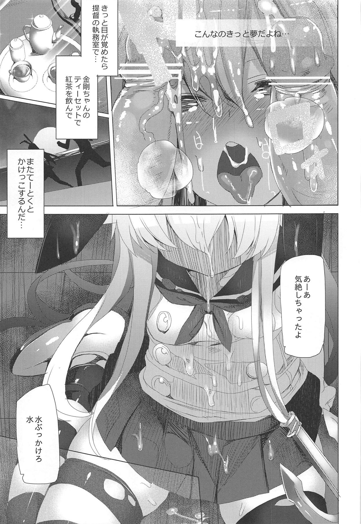 (C84) [Waffle Doumeiken (Tanaka Decilitre)] Kuchikukan Shimakaze no Kaitai (Kantai Collection -KanColle-) page 12 full