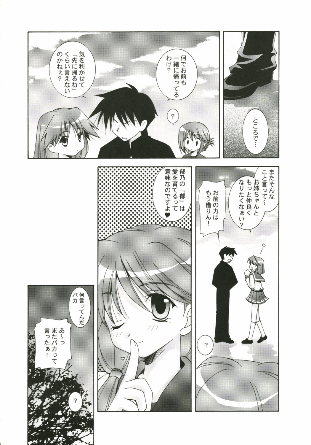 (CR37) [UCHINON (Washimi Yu-ko)] Shakai Sekaishi 39ten Manten! (ToHeart 2) page 17 full