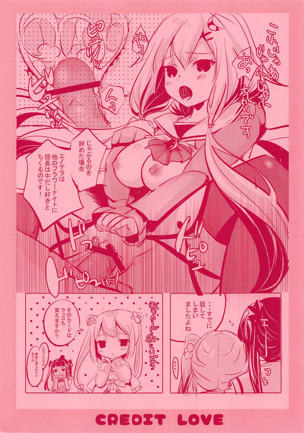 (Jabjab Maidoari! 5) [Romantic Sintai-Kensa. (Nakamura B-ta)] Credit LOVE (Flower Knight Girl) page 8 full
