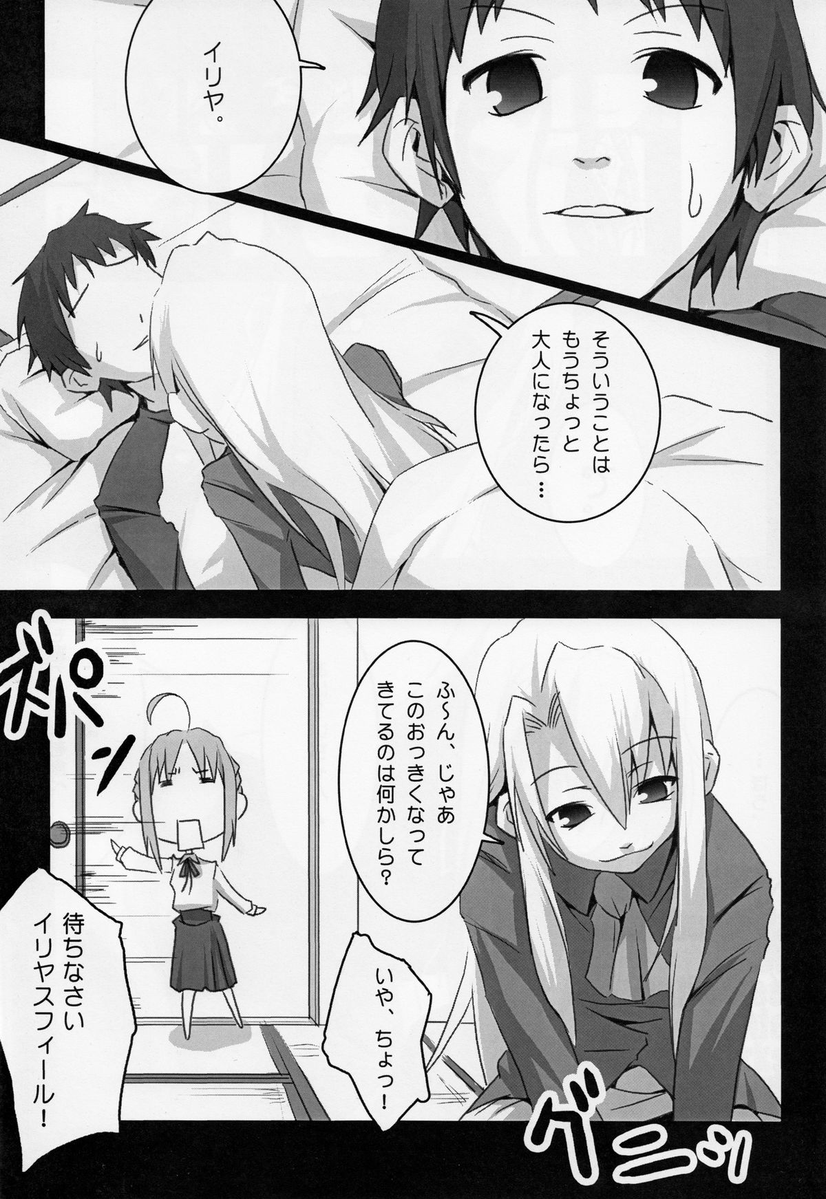 (Mimiket 15) [Nilitsu Haihan (Nilitsu)] About 18cm 5th (Fate/Stay Night) page 5 full