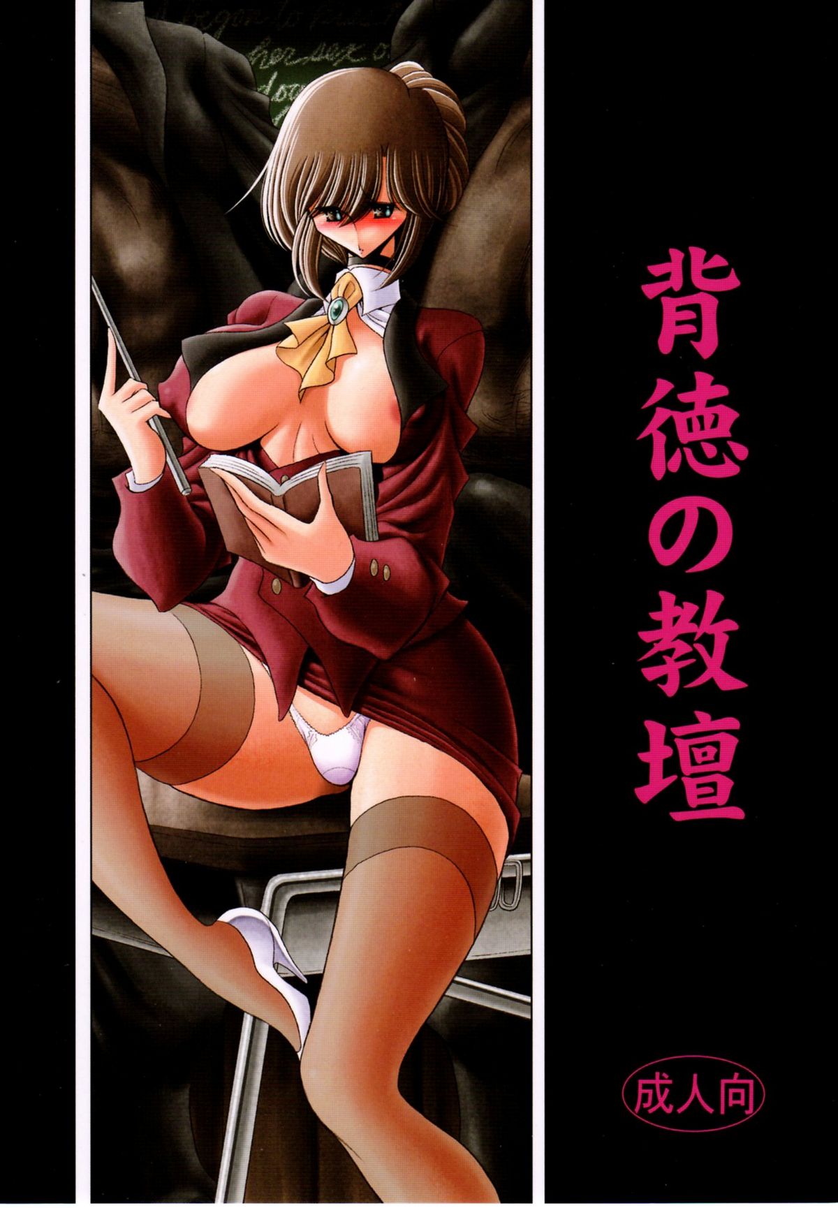 (C80) [Circle Taihei-Tengoku (Horikawa Gorou)] Haitoku no Kyoudan page 1 full