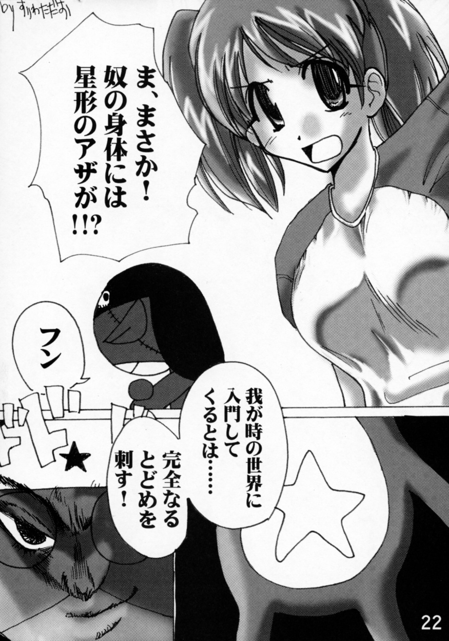 [Zombie Nation] Koi no Idenshi (Keroro Gunso) page 21 full