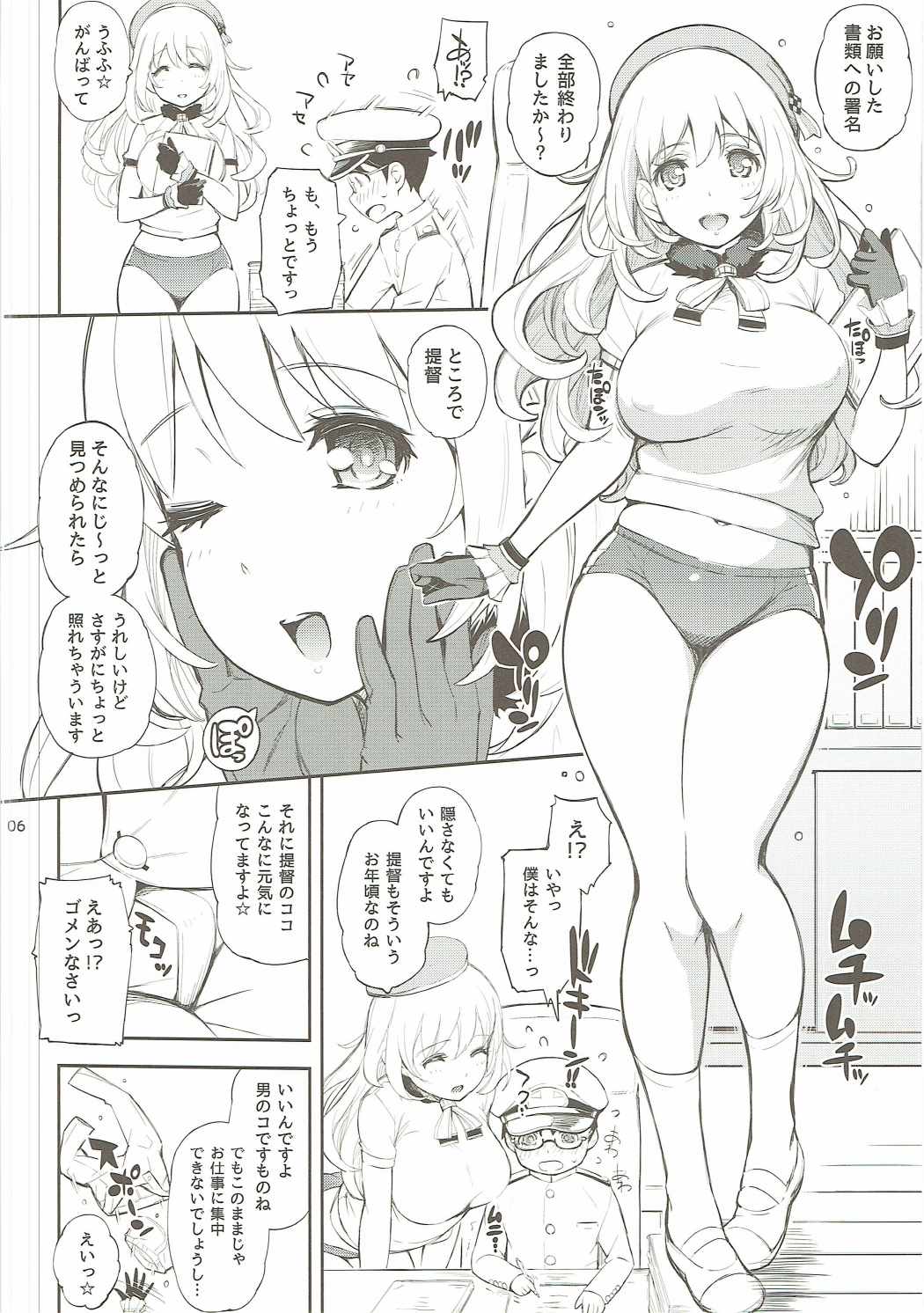 (COMIC1☆9) [Wechselhaft (Kima-gray)] Atago-san to Chinjufu Bloomer Jihen (Kantai Collection -KanColle-) page 5 full