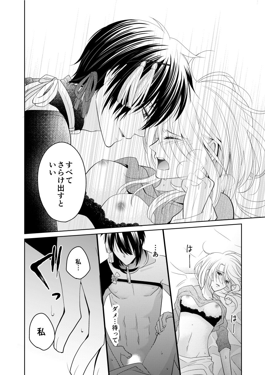 [Tioka Nanae] Rougetsu (Touken Ranbu) [Digital] page 28 full