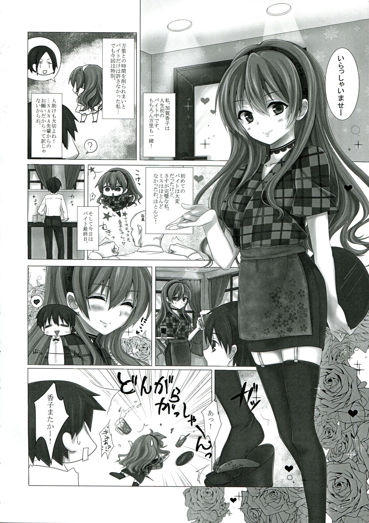 (C85) [Yukisizuku (Naganeko)] KISS ME TOUCH ME (Golden Time) page 3 full