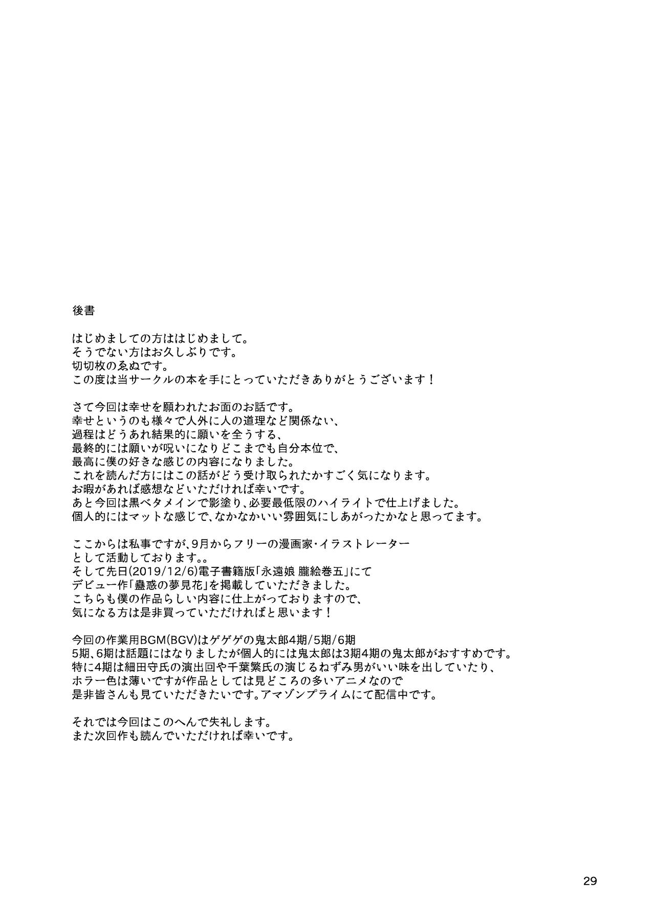 [Kirikirimai (Enu)] Koinegawaku wa Anata no Shiawase o [Digital] page 29 full