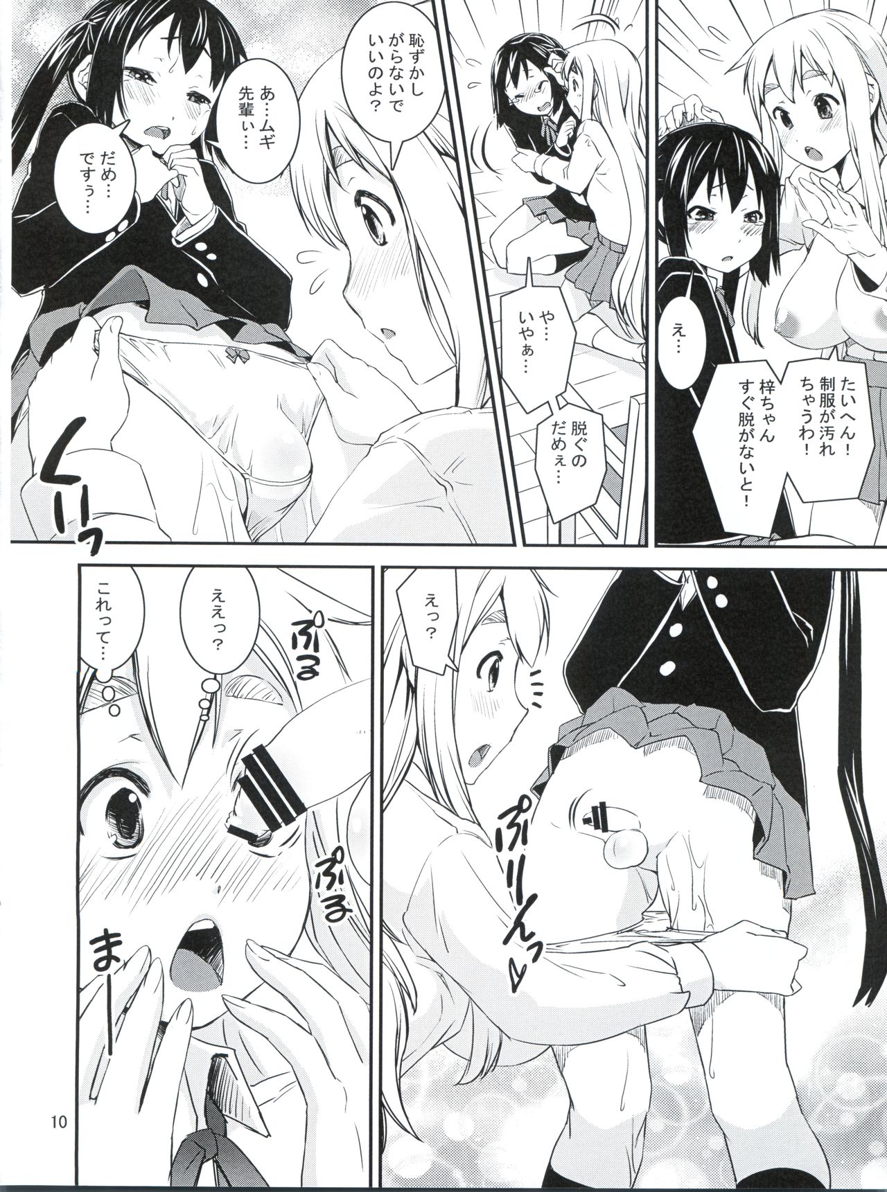 (C82) [KATAMARI-YA (Shinama)] Mugyu Azu Otokonoko (K-ON!) page 9 full