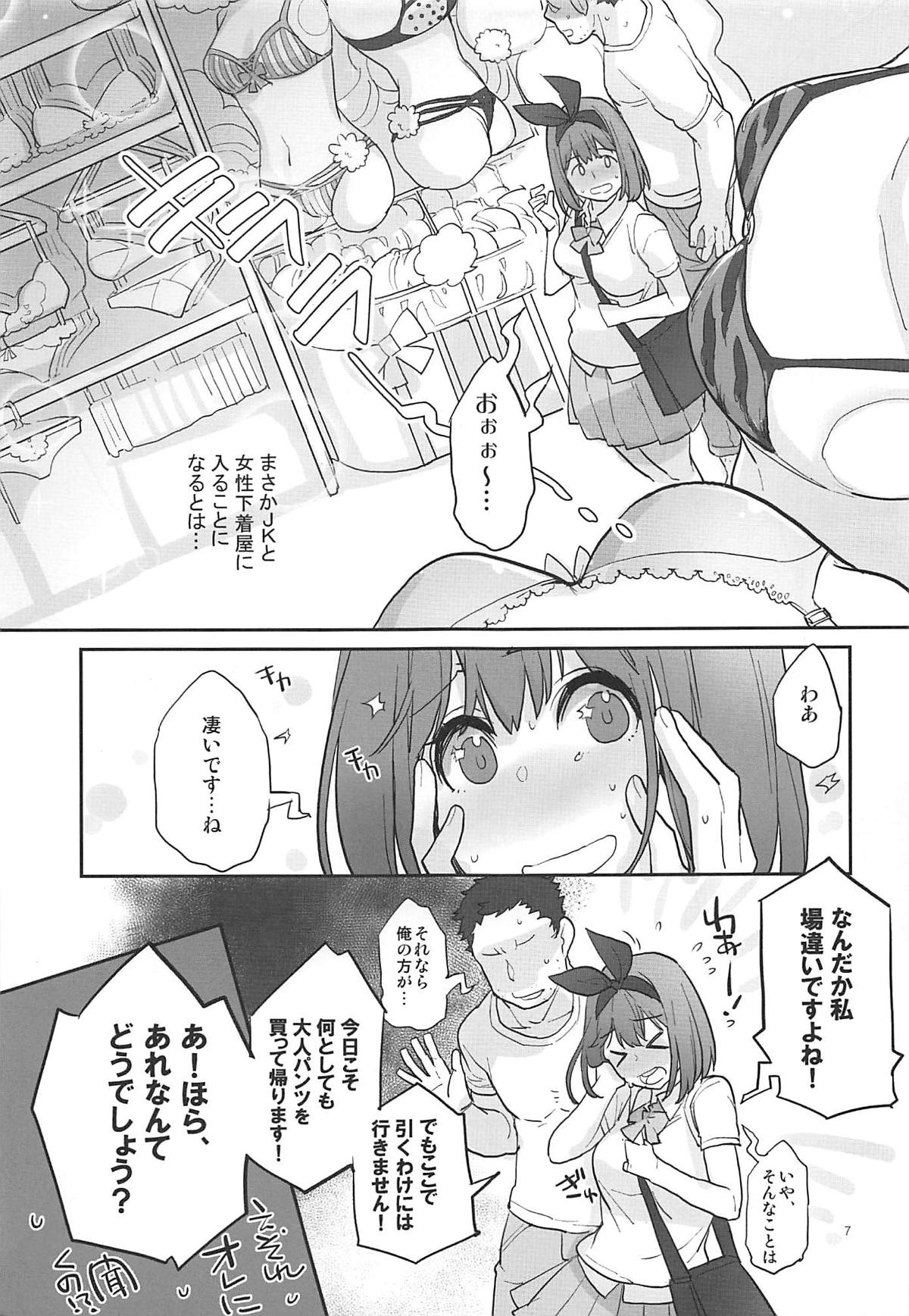 (C96) [Karegare (Kagami, Rei)] Yotsuba, Pants o Kai ni Iku (Gotoubun no Hanayome) page 6 full
