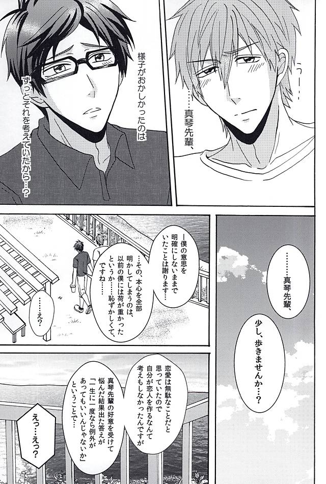 夏の憂鬱 (Free!) page 20 full