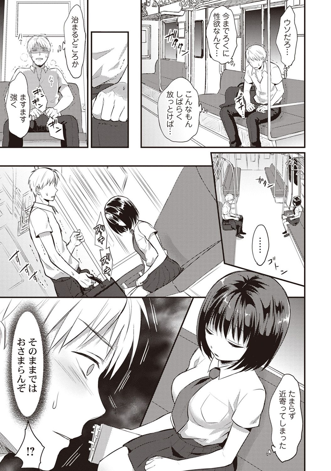 [Koori] Zesshokukei danshi seiyoku wo shiru Ch.01-08 page 10 full