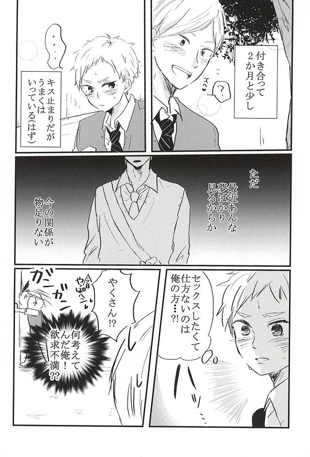 (Neko Masshigura! 3) [Babaroa Peropero (Ichi)] Kimi to Yume no Tsuzuki o. (Haikyuu!!) page 7 full