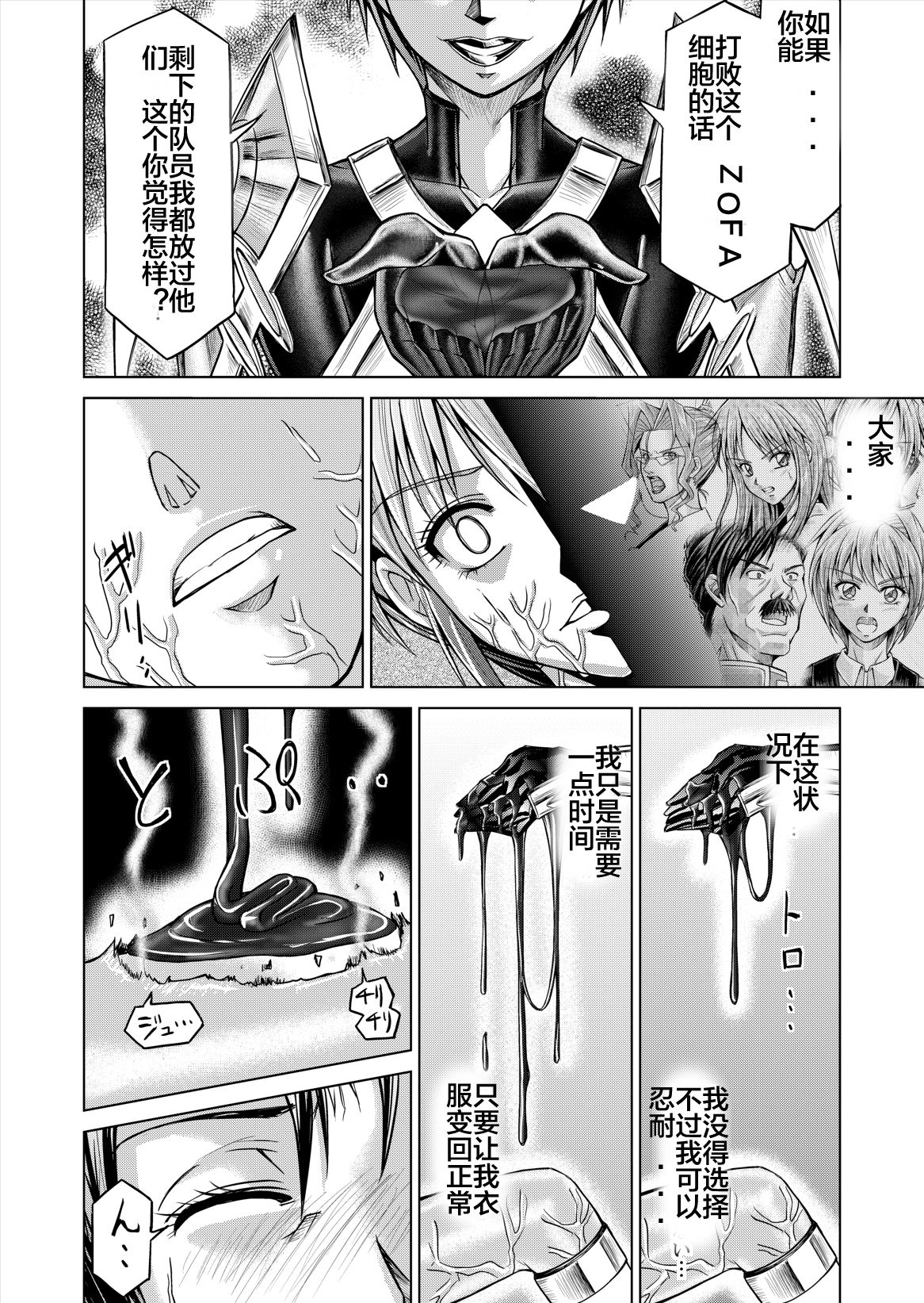 [MACXE'S (monmon)] Tokubousentai Dinaranger ~Heroine Kairaku Sennou Keikaku~ Vol. 12-14 [Chinese] [洋子汉化] page 60 full