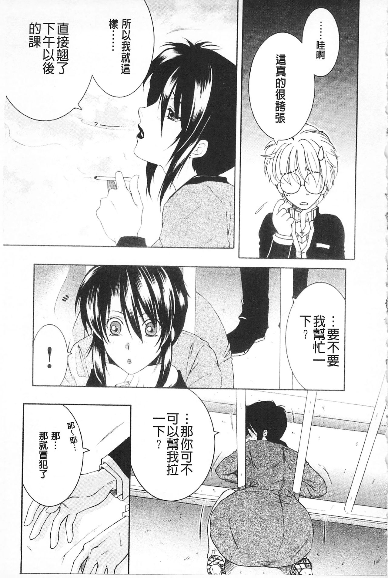 [Sakatsura Hasuya] Suimitsutou [Chinese] page 72 full