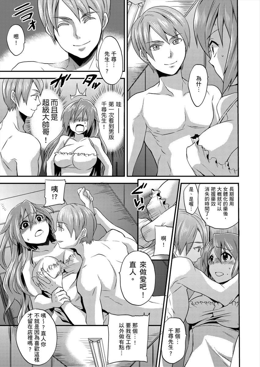 [Hira Taira] Nyotaika Health de Bikun Bikun ★ Ore no Omame ga Chou Binkan! | 在女體化風俗店裡高潮抽搐不斷★我的小豆豆被弄得超敏感！Ch.1-11 [Chinese] page 29 full