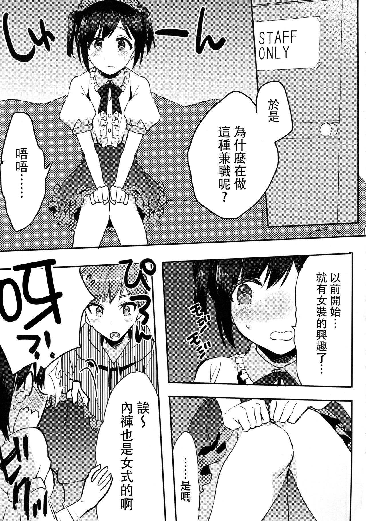 (C91) [27 (Fujitsuna)] Otouto wa Maid-san [Chinese] [脸肿汉化组 X CE家族社] page 7 full