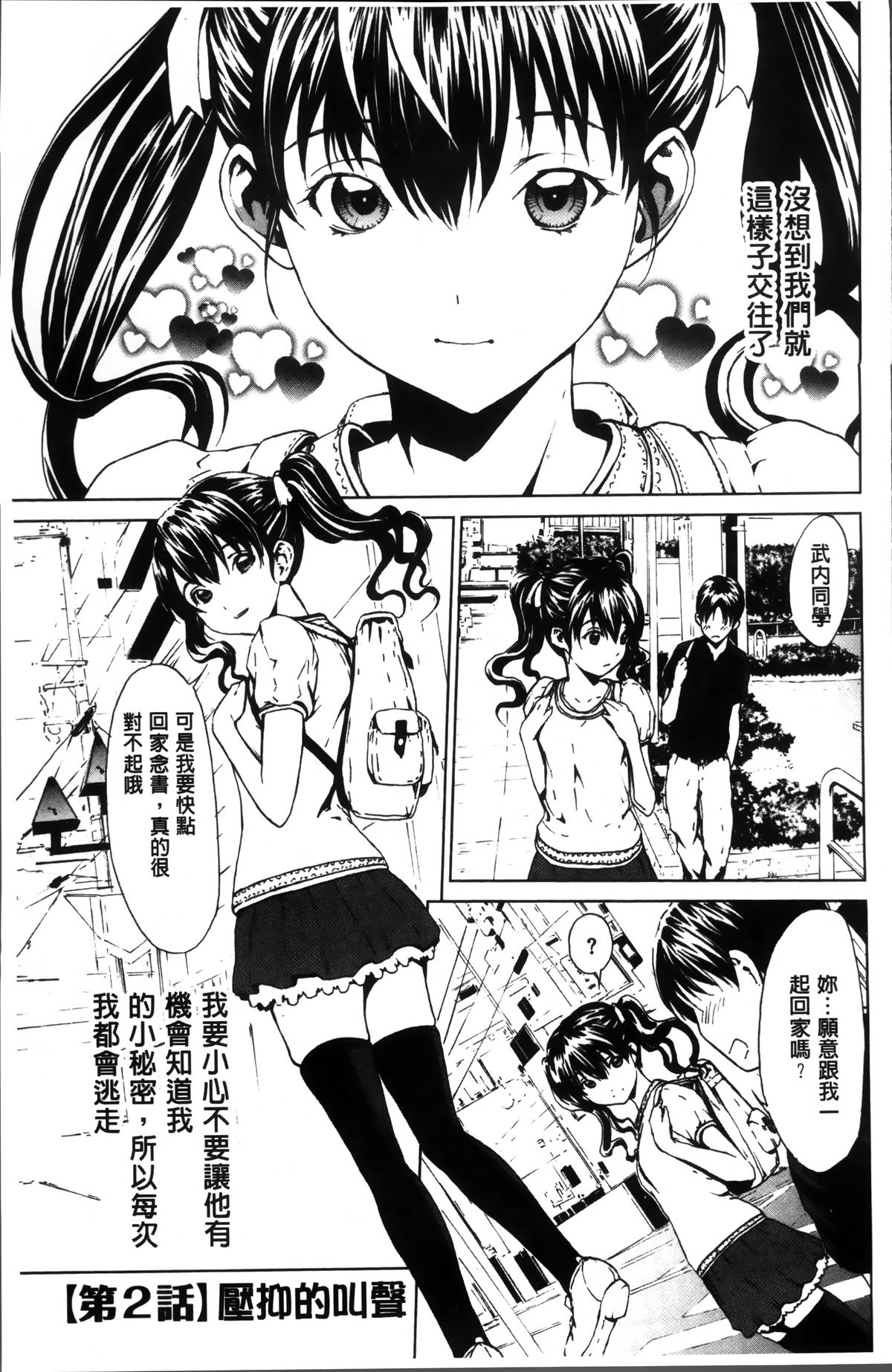 [OKAWARI] Inran de Seijun [Chinese] page 31 full