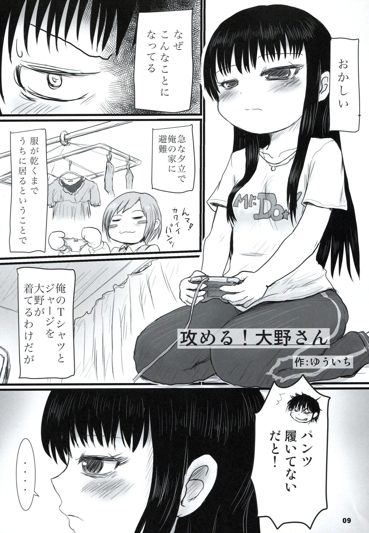 (C84) [Mutekei-fire (Yuuichi)] P+K+L (High Score Girl) page 8 full