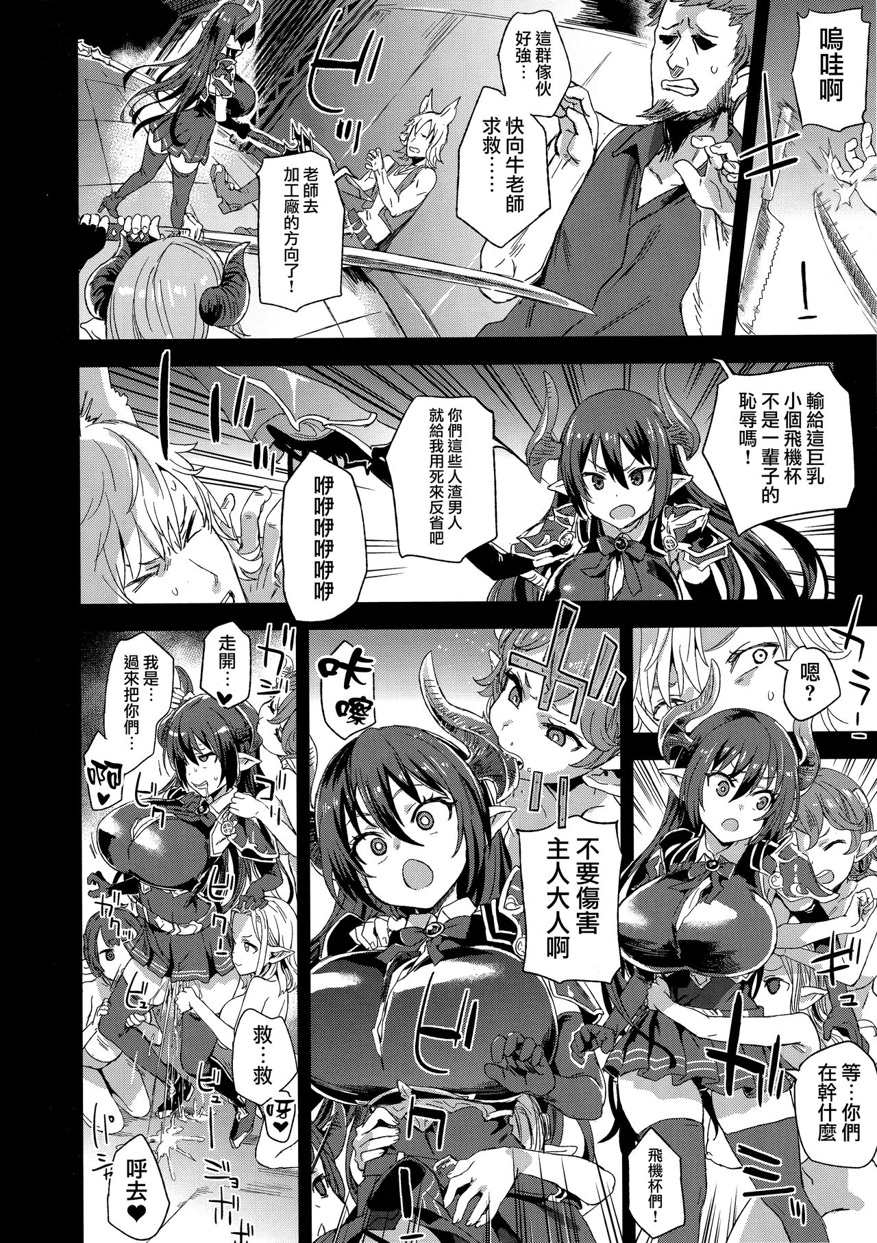 (C94) [Fatalpulse (Asanagi)] VictimGirls25 Dekachichi Teishinchou Shuzoku ♀ no Tsuno o Oru Hanashi (Granblue Fantasy) [Chinese] [無邪気漢化組] page 9 full