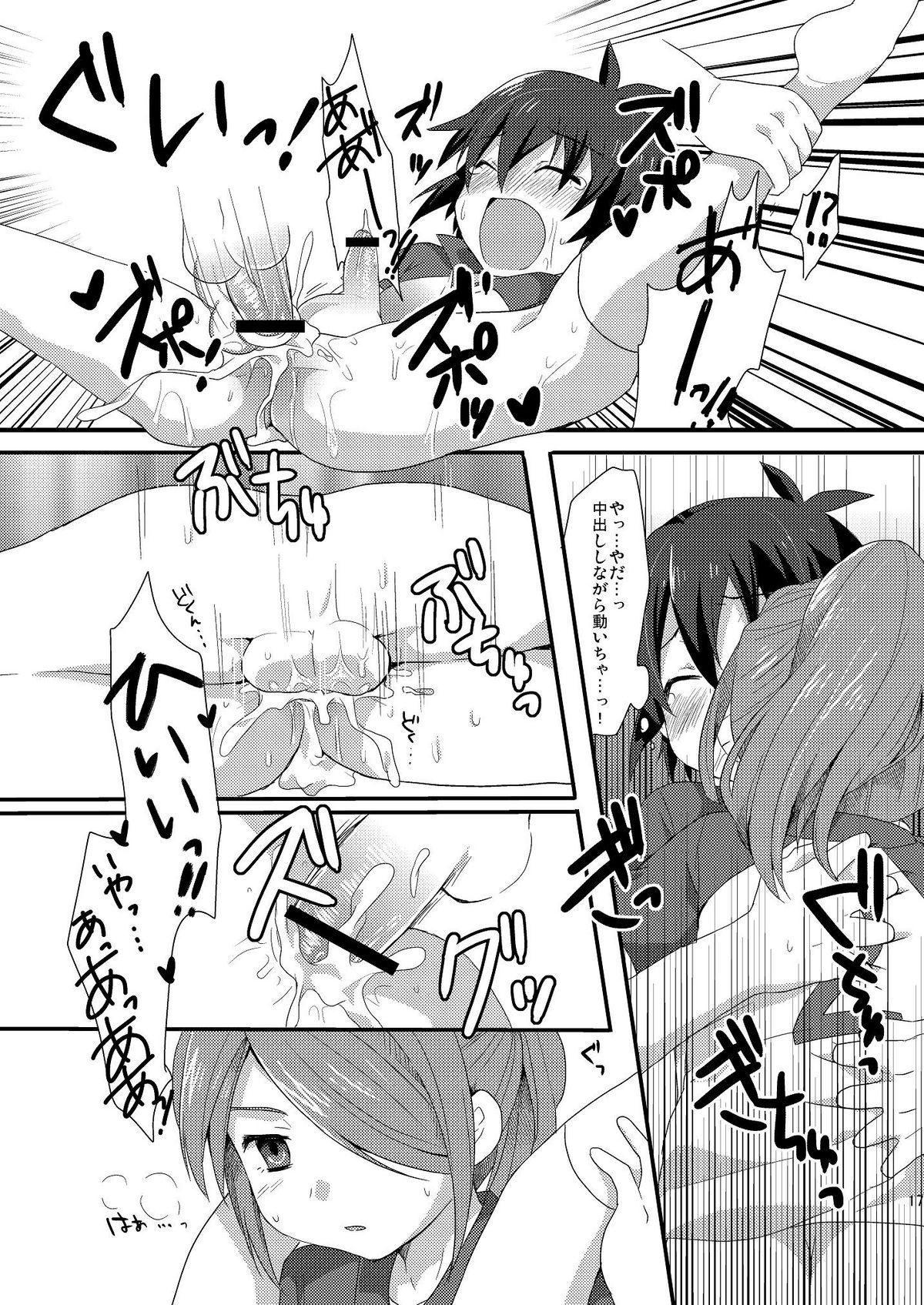 (C81) [Mitsuya Yoguru (Futaba841)] Sugoi yo! Zetsurimaru-san (Inazuma Eleven) page 16 full