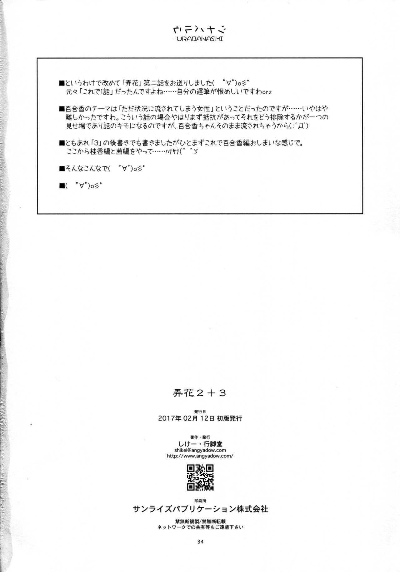 (COMITIA119) [Angyadow (Shikei)] Rouka 2+3 page 34 full