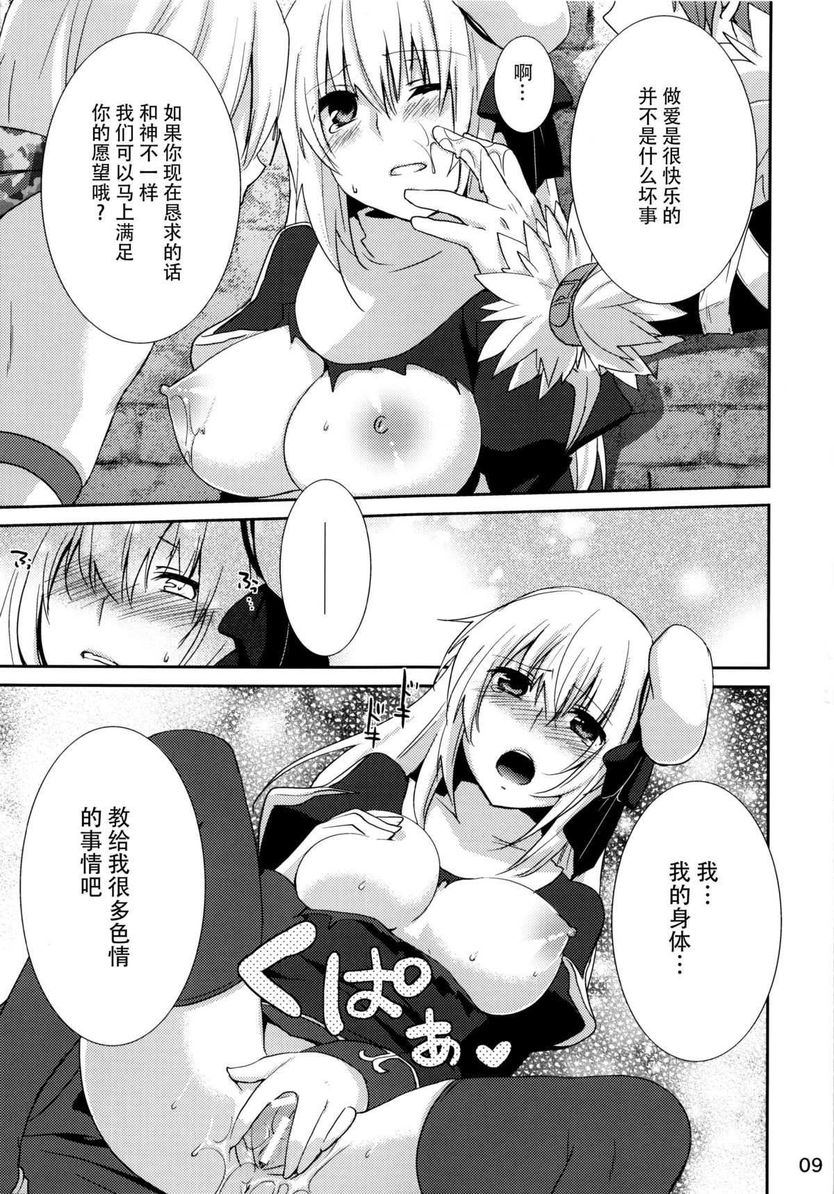 (COMIC1☆6) [Tougesakuraya (Yukian)] Prioress (Ragnarok Online) [Chinese] [脸肿汉化组] page 11 full