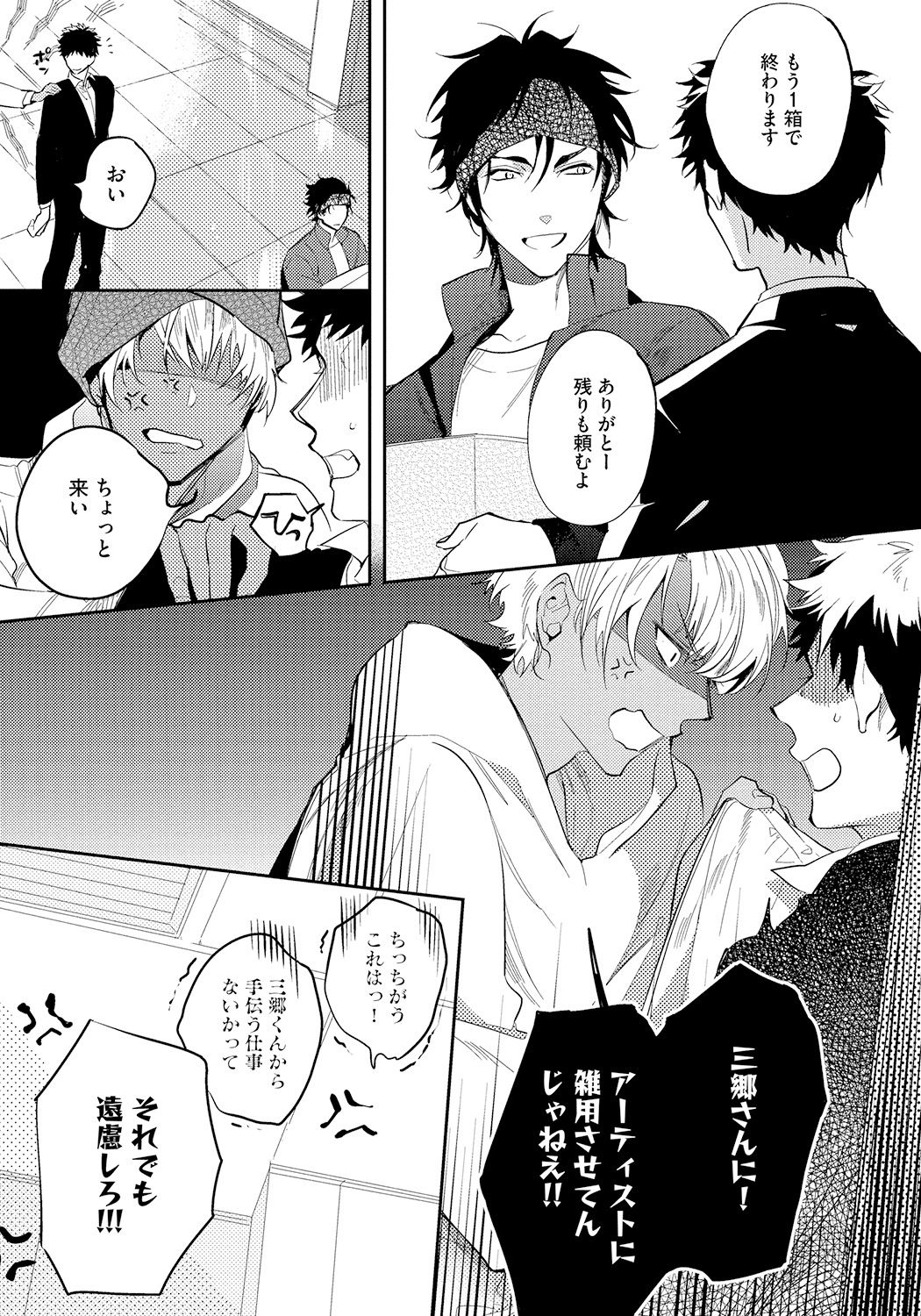 [Soutome Emu] Bad Prince · Honey Party [Digital] page 167 full