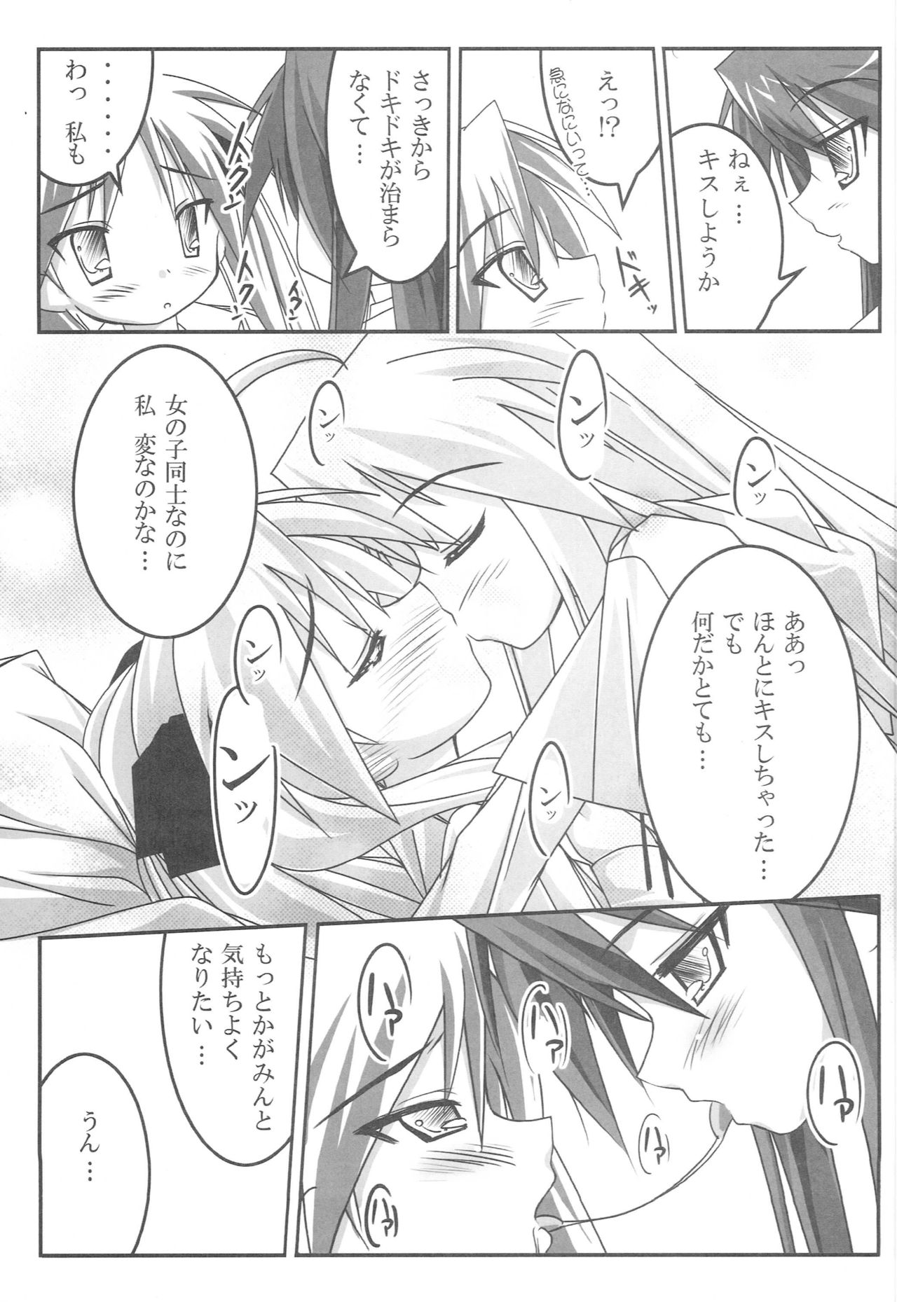 (ComiComi11) [GABALL SCREEN (Yukiusagi)] Lucky Star (Lucky Star) page 6 full