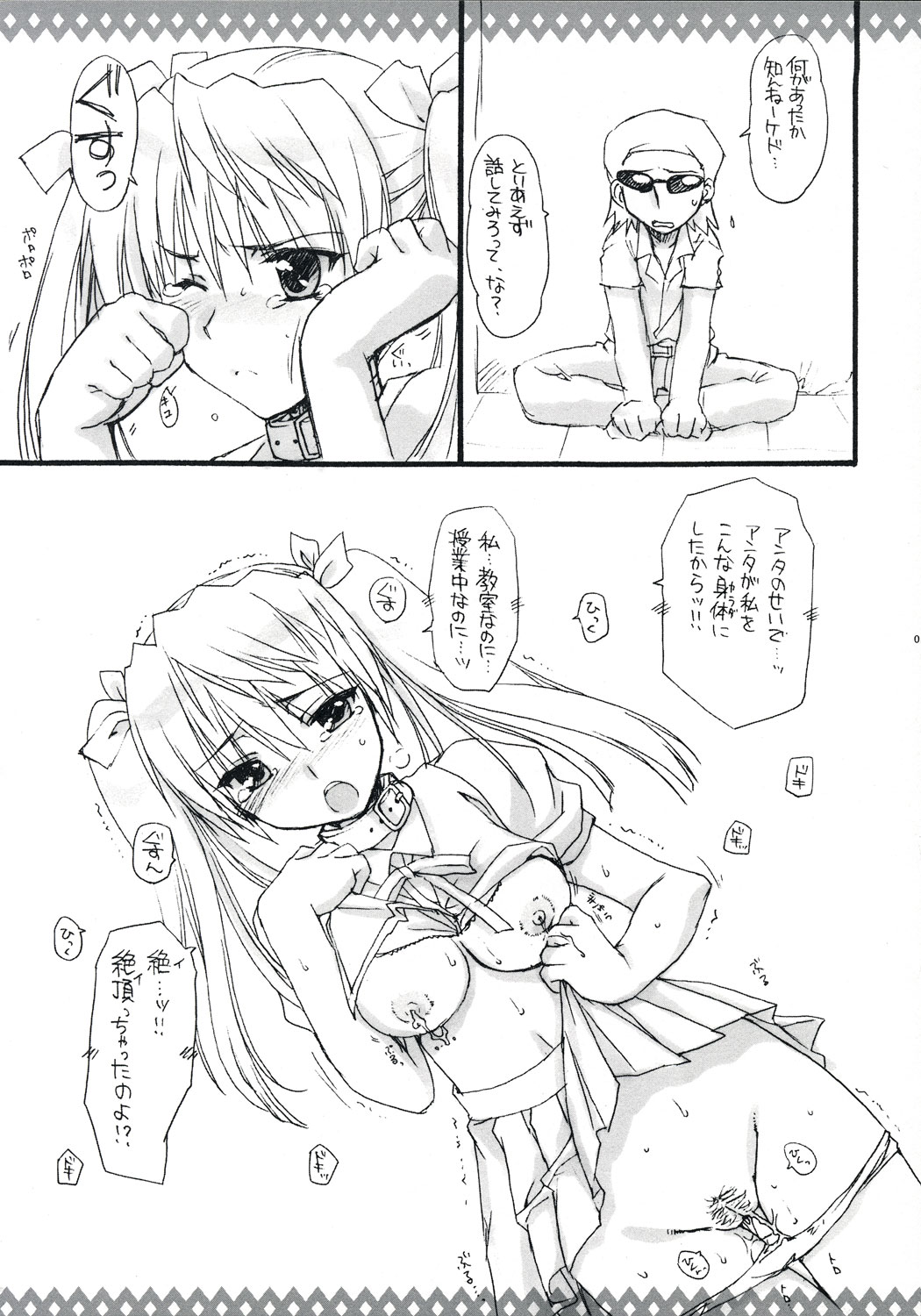 [Alpha to Yukaina Nakamatachi] Scramble Valentine (School Rumble) page 18 full