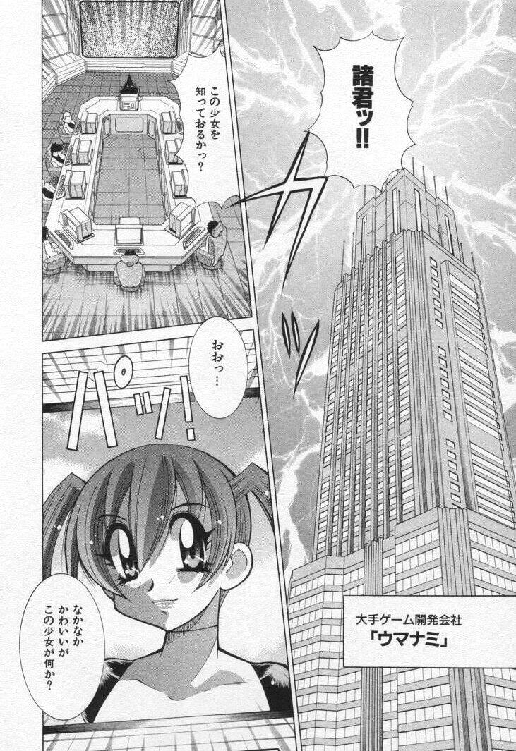 [Kawamoto Hiroshi] Gamer Onnanokochan page 88 full