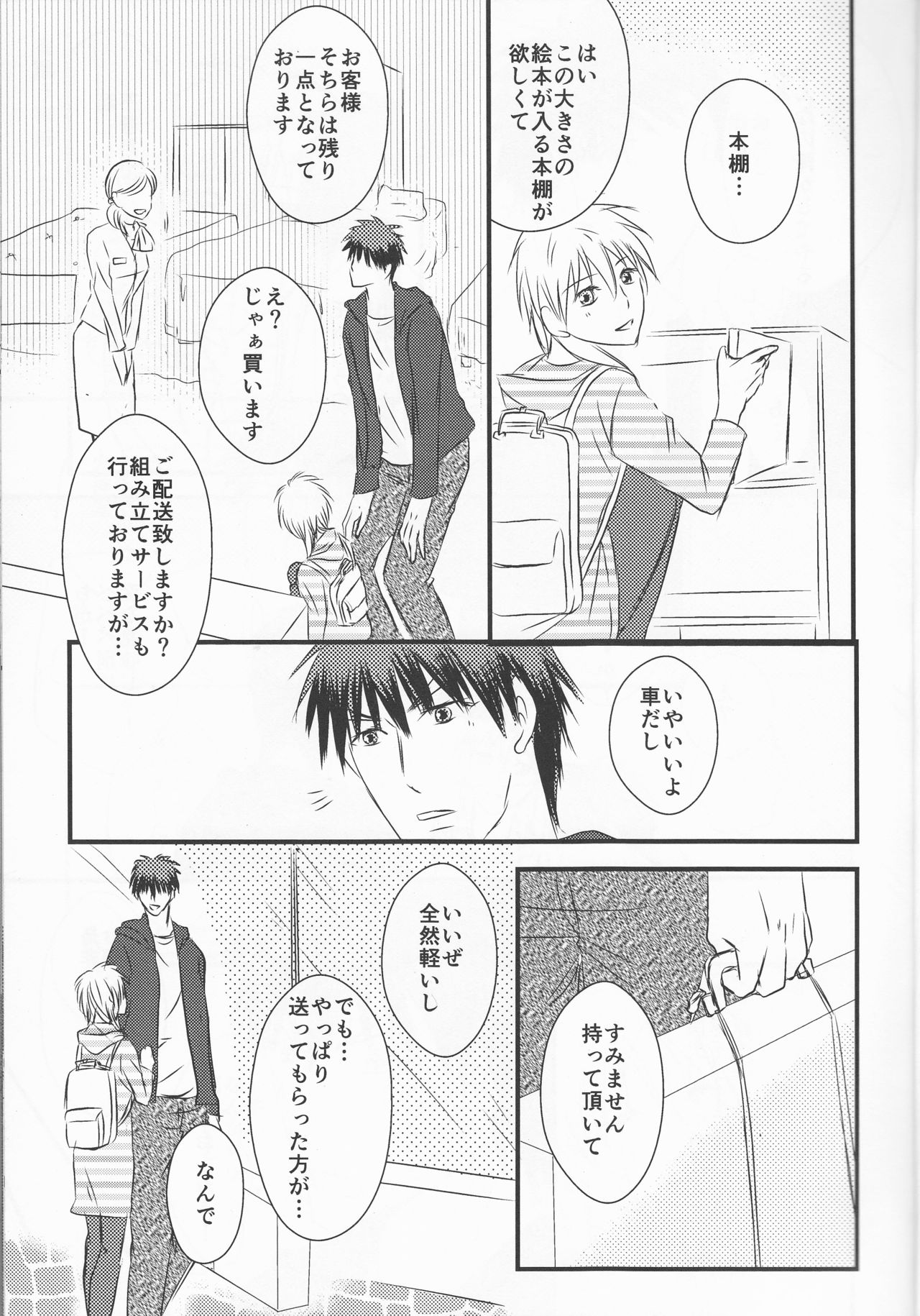 (Burning ★ Shake! 4) [Beni (Inoue Kiyoshi)] OnlyMyBurningStar2 (Kuroko no Basuke) page 9 full