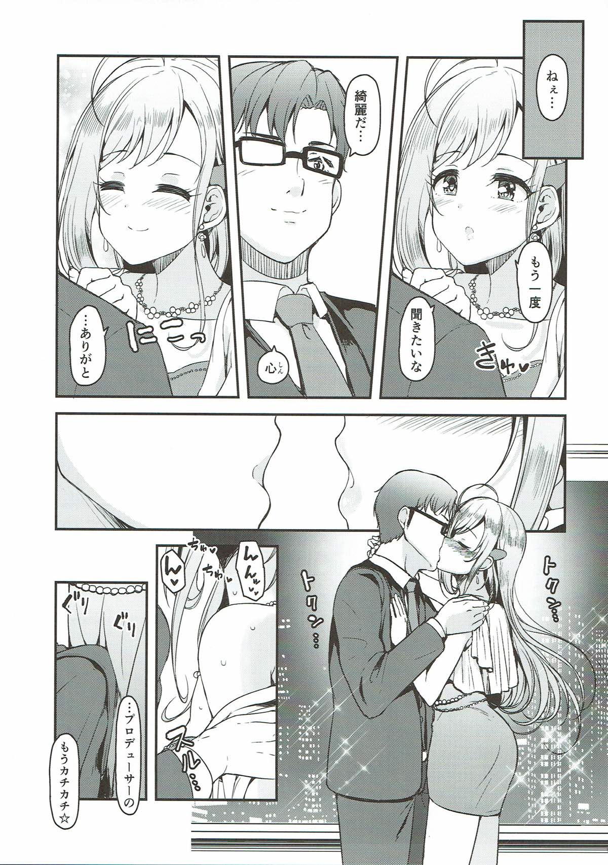 (C93) [Naruto Kenkyu Sha (Hisakabe Oto)] Brilliant Sweet (THE IDOLM@STER CINDERELLA GIRLS) page 8 full