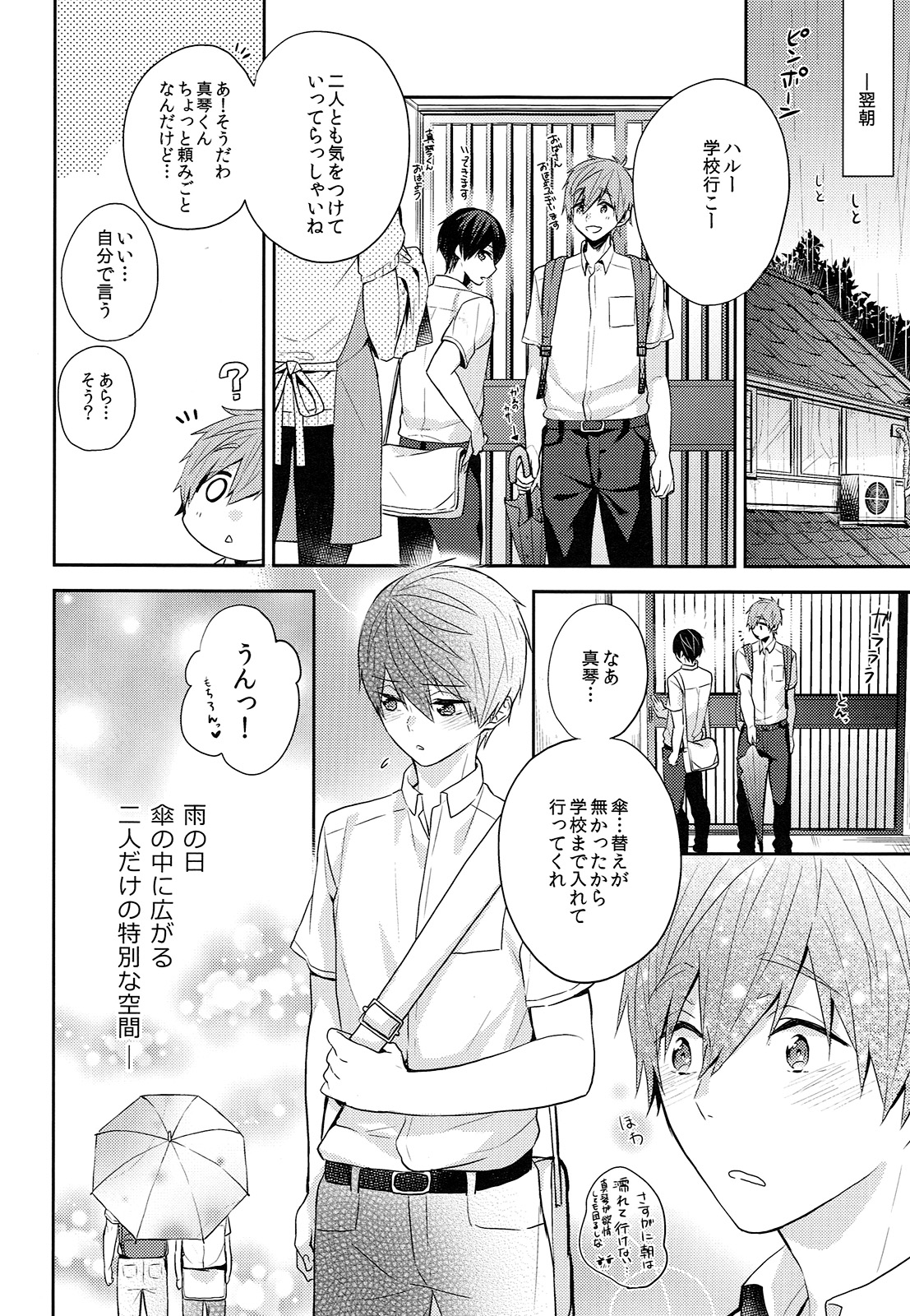 (Splash!Hi 2) [CrashRush (Gesshi)] Aiaigasa de Kaerimashou (High☆Speed! -Free! Starting Days-) page 27 full