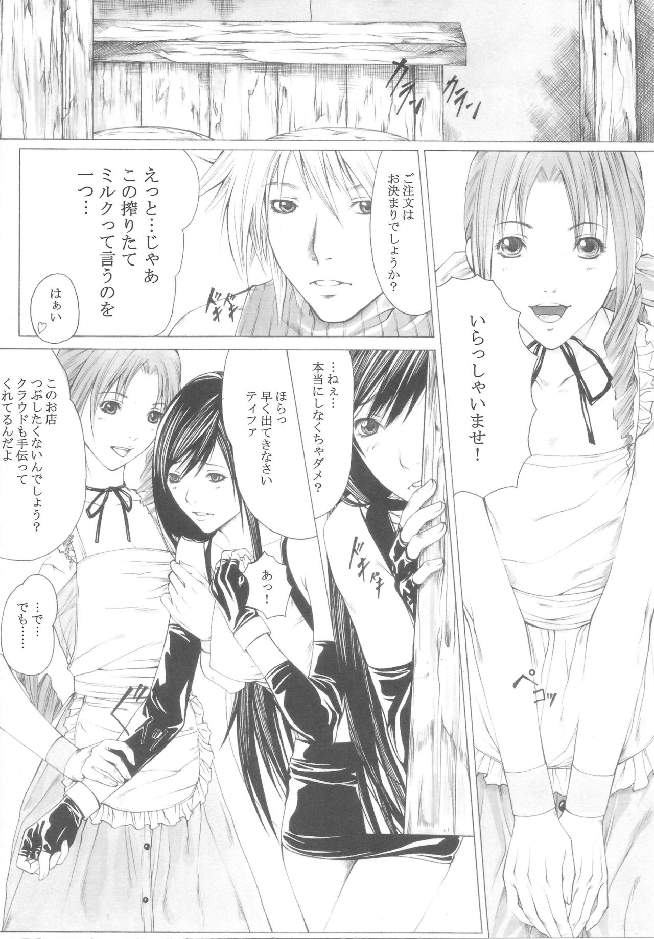 [SSC (Hasumi Hiro)] Watashi no Shibori-tate Miruku... Ikaga desu ka? (Final Fantasy VII) page 4 full