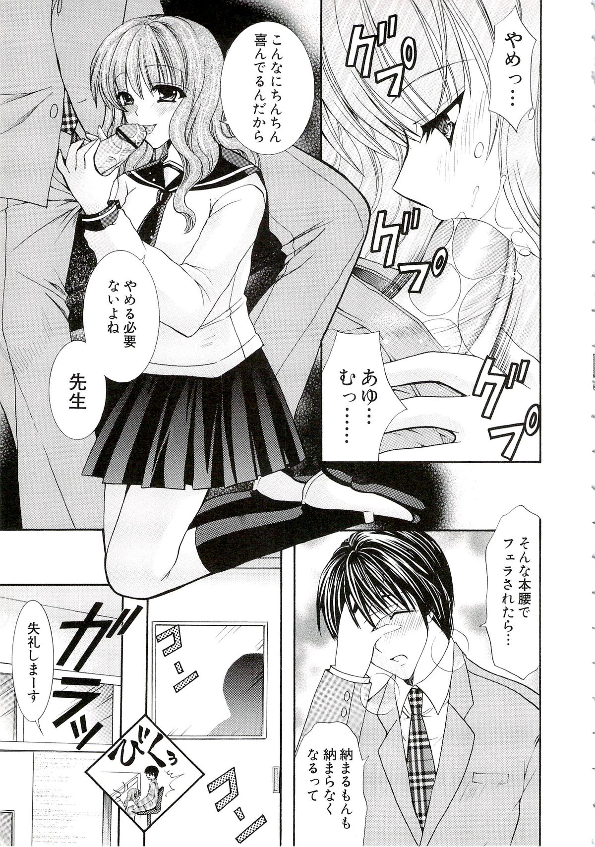[Hibari Rei] Eros wa Skirt no Naka page 9 full