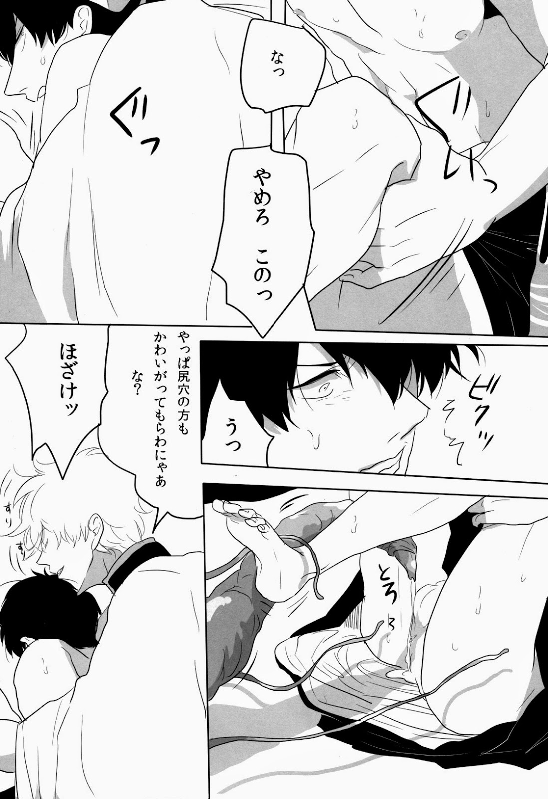[Paraiso (Harada)] Uchuu Seimeitai Tenga (Gintama) page 16 full