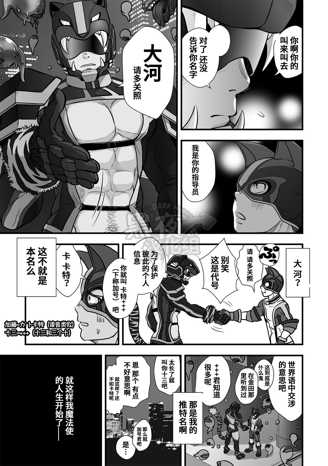 [Pagumiee (Kenta)] Tatakae!+++ (Plus-san)!! | 战斗吧！加号君 [Chinese] [黑夜汉化组] [Digital] page 30 full