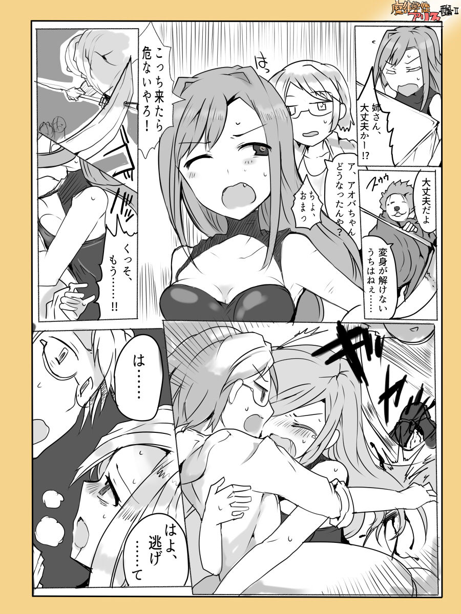 [/￥ (mos)] 魔術学徒アリス -西編- 2 page 13 full