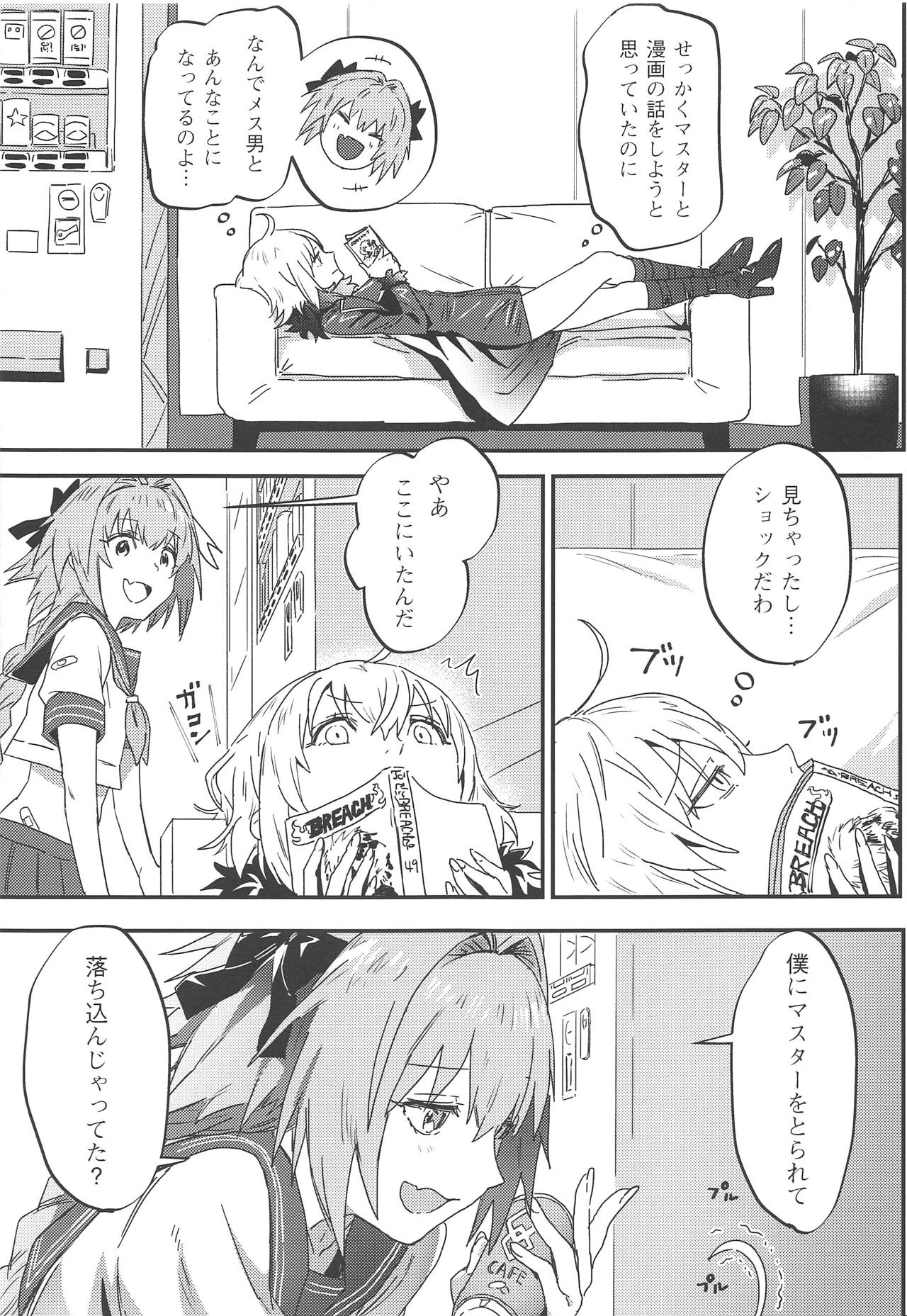 (C95) [Nui GOHAN (Nui)] Master no Heya ni Iku to Soko ni Ita no wa (Fate/Grand Order) page 8 full