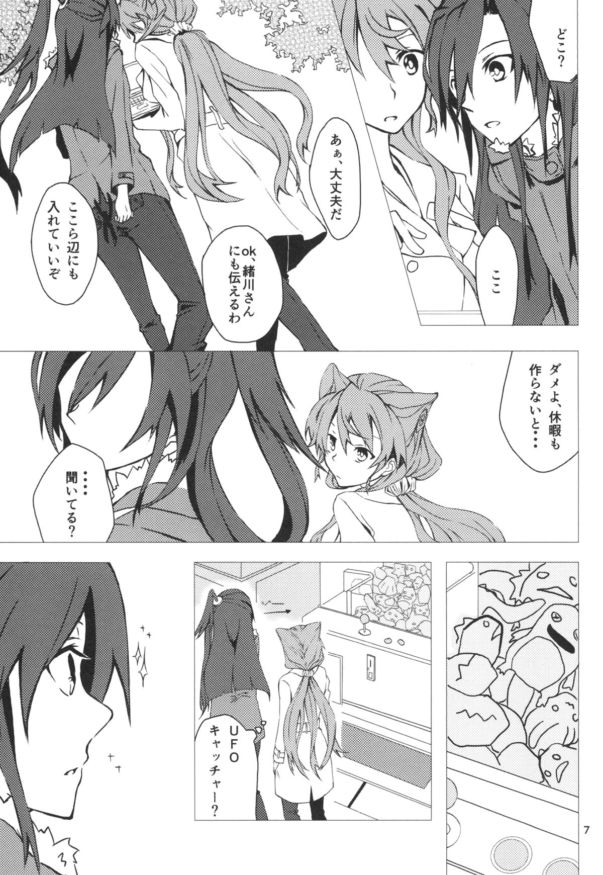 (C85) [HB (Futoo)] Wunsch (Senki Zesshou Symphogear) page 7 full