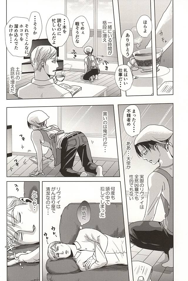 (SPARK10) [Pair Bear (Omike)] 25 to 14 (Shingeki no Kyojin) page 19 full