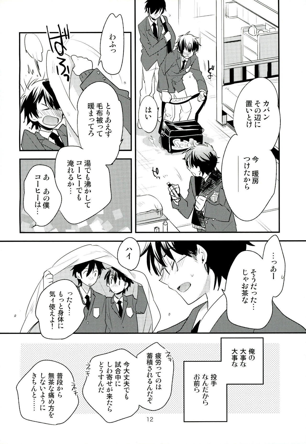 (C89) [LEFT (ore)] Grand Trine (Daiya no Ace) page 12 full