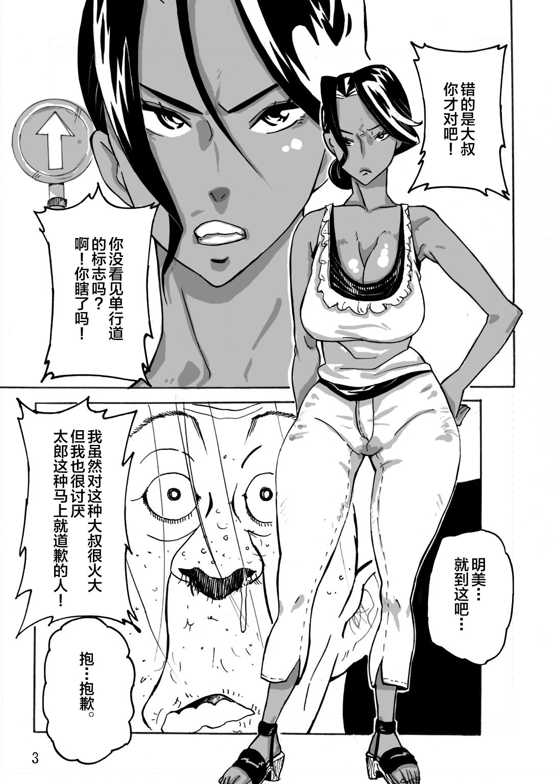 [Mosquito Man] Yankee Zuma Akemi ~Konsui Netorare Muchi Muchi Zuma~[Chinese] [新桥月白日语社] [Digital] page 5 full