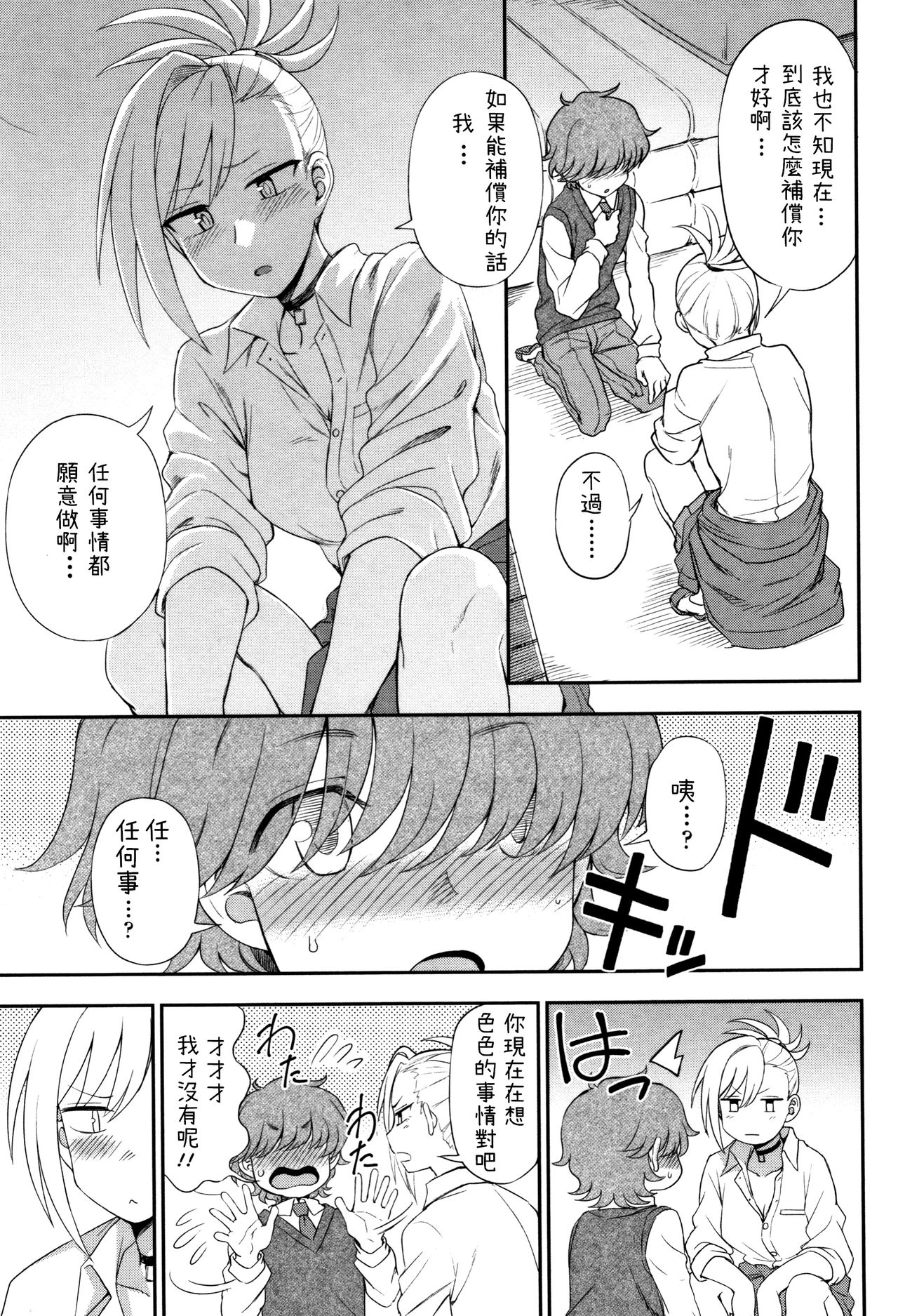 [Kumano Tooru] Ijime Ijirare (Anata to Dakara Shitaikoto) [Chinese] page 5 full