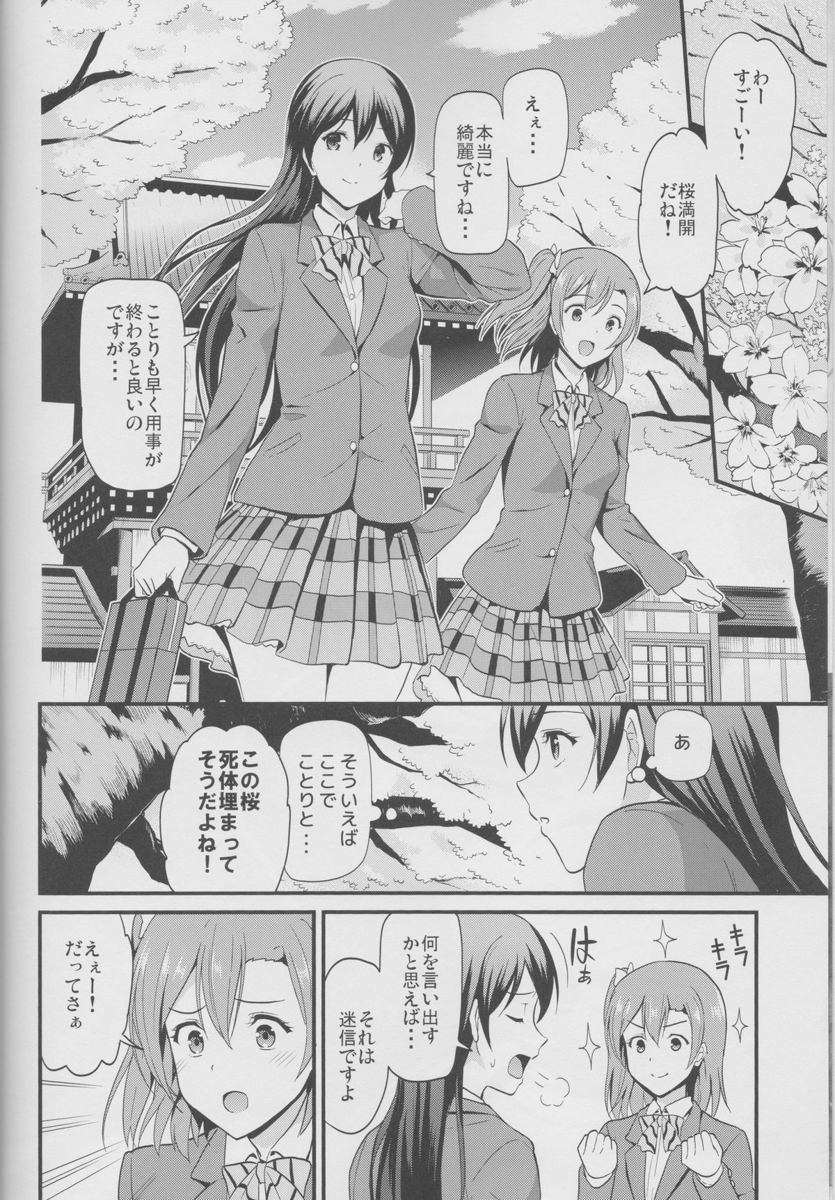 (Bokura no Love Live! 4) [Dai 6 Kichi (Kichirock)] Yumemigusa nite Haru o Matsu (Love Live!) page 4 full