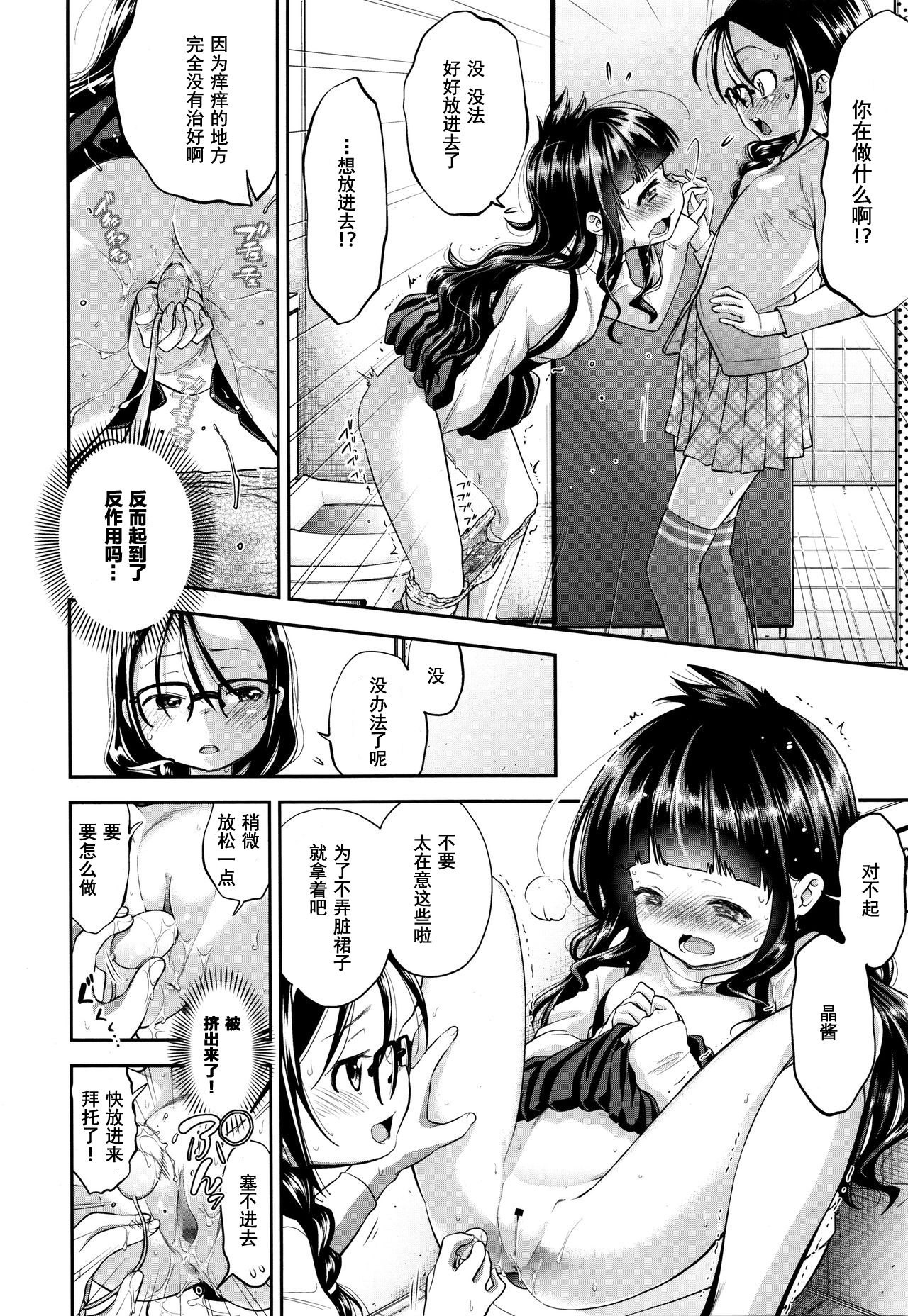 [Tsuruyama Mito] Shuugakuryokou, Kesseki Shimasu [Chinese] [零食汉化组] page 39 full